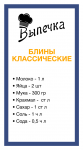 Карточка рецепта - Сторона 1