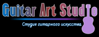 Логотип Guitar Art Studio