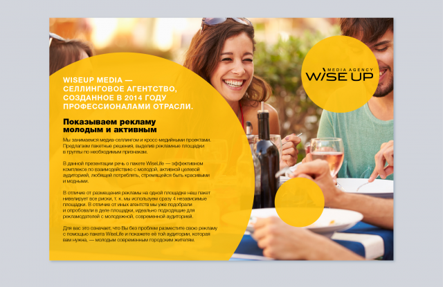 Презентация услуги для рекламного агентства WiseUp