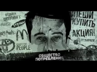 Потреблядство