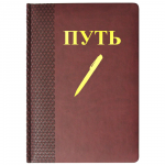 ПУТЬ