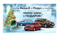 Интернет банер на сайт дилера _Renault