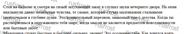 Стоя на балконе