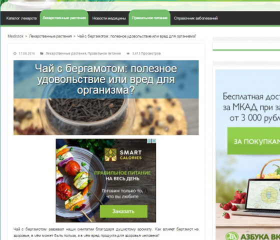 Все о чае с бергамотом