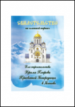 Сертификат на именной кирпич