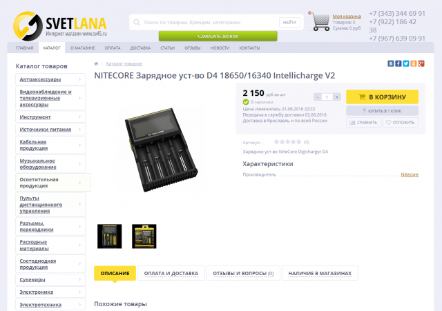 Добавление товаров на сайт (Bitrix)