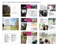 Dovlatov fest