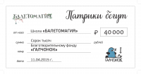 Gift certificate