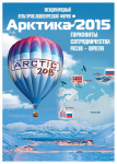 Poster Arctic-2015