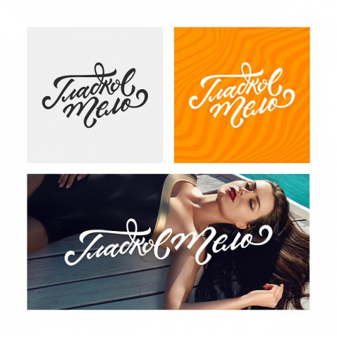 Гладкое тело. Группы ВК, Фб, Ок, Инст, Тв.