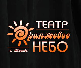 Театр "Оранжевое небо". Группы ВК, Инстаграм.