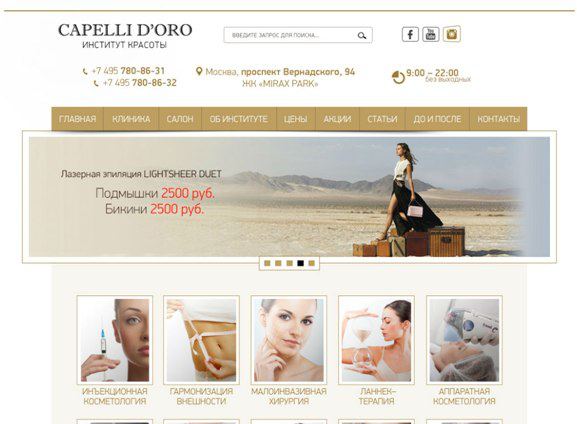 Салон Красоты и Косметологии Capelli D`oro. Группы ВК, Инст, Фб.