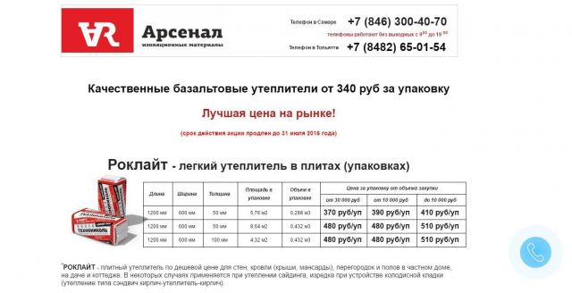 Лендинг компании «Арсенал»