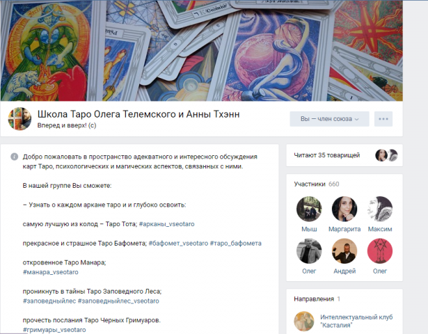 Группа ВК "Школа Таро Олега Телемского и Анны Тхэнн"