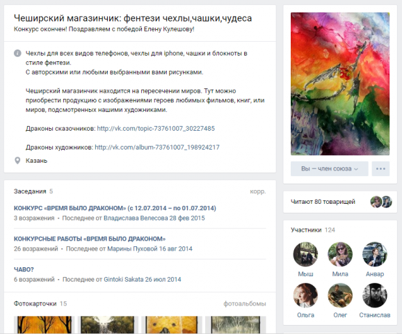 Группа ВК "Чеширский магазинчик"