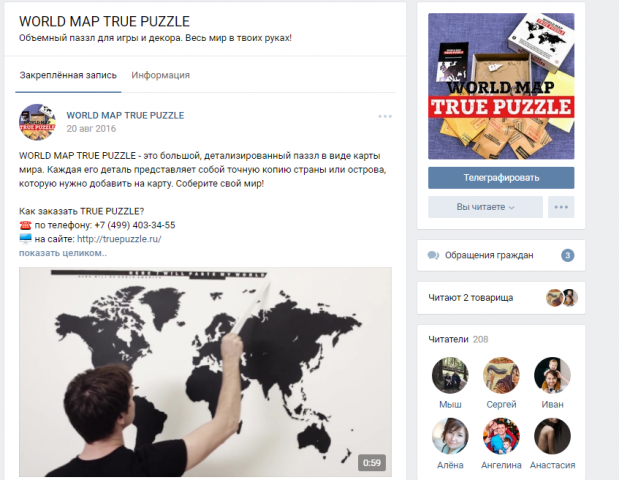 Группа ВК "WORLD MAP TRUE PUZZLE"