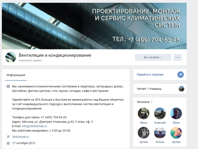 Группа ВК "Вентиляция и кондиционирование"