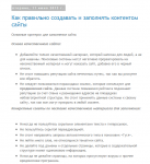 Как создавать и заполнять контентом сайты?