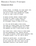 Письма к Хельге. О кострах