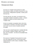 Конец легенды