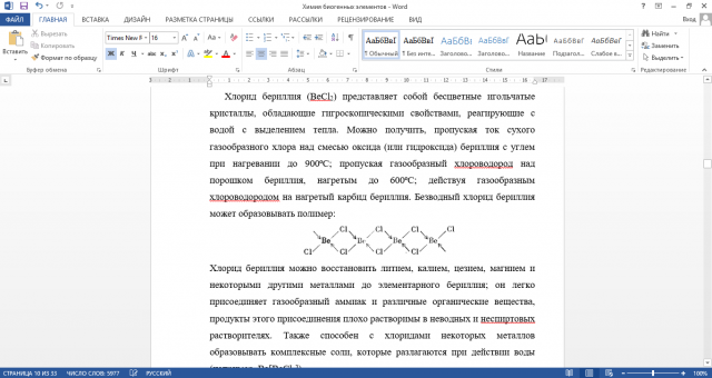 Свойства бериллия и магния как элементов IIA-группы