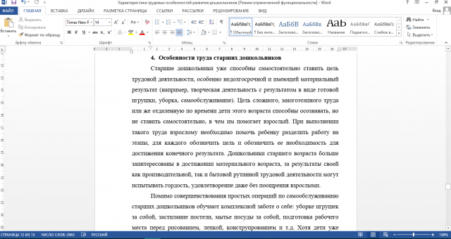 Характеристика труда в разные периоды дошкольного детства