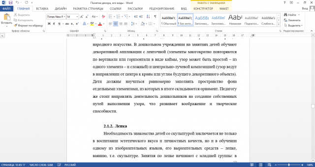 Понятие декора и его применение в дошкольном образовании
