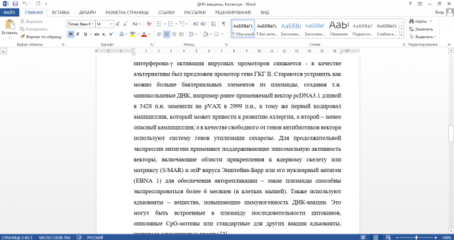ДНК-вакцины