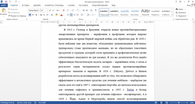 История химиотерапии