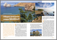 Журнал о природе: два разворота (2014)