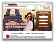 Landing Page для БМ - Курсы французского языка