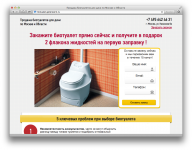 Landing Page по продаже биотуалетов для дачи
