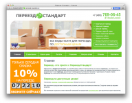 Переезд-Стандарт