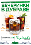 Table tent для ресторана Дубрава