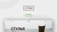 Дизайнерская мебель в Москве — Landing Page
