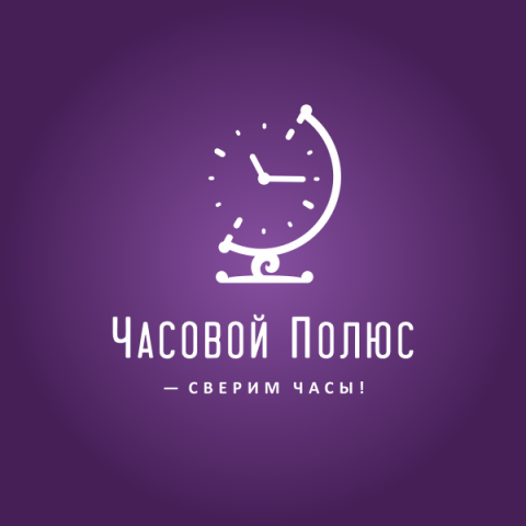 Часовой полюс