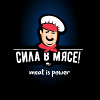 Сила в мясе!