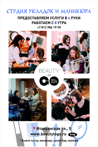 Постер для салона красоты "Beauty to go"