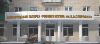 Белгородская фотогаллерея