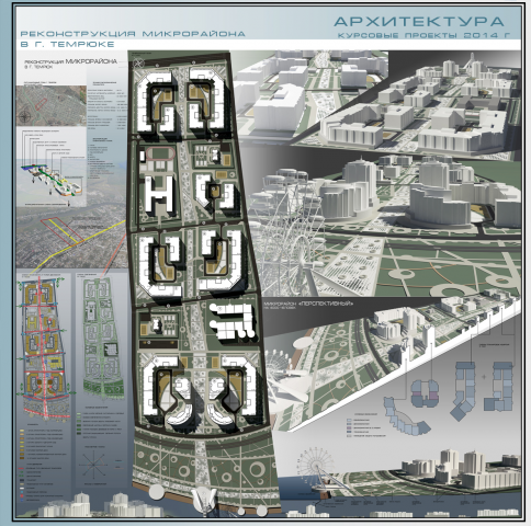 Студенческий проект "Реконструкция микрорайона"
