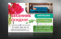 Баннер "Весенние скидки"