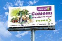Баннер "Семена для Вашего сада"