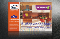 Баннер для магазина мебели