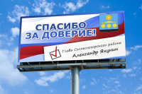 Баннер для главы Солнечногорского района