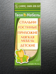 Баннер "Мебель"