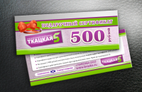 Подарочный сертификат (в корпоративных цветах)