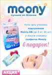 Листовка "Moony"_1