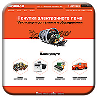 Crodac - покупка эл.лома (WordPress)