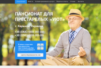 Пансионат для пристарелых