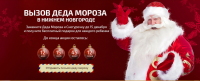 Вызов деда мороза к новому году
